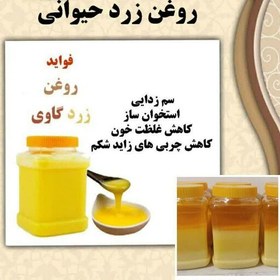 تصویر روغن حیوانی 