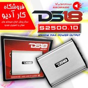 تصویر DS18 S-2500.1D آمپلی فایر مونو دی اس 18 