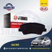 تصویر لنت ترمز جلو کیا ریو (جدید) برند جی-وان (J-1 BRAKES) 