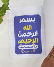 تصویر شاه کلید ریاضی 