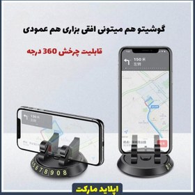 تصویر هولدر موبایل پارکفون 360 درجه 