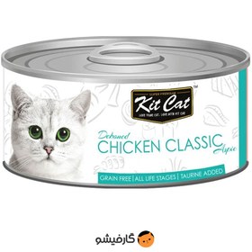 تصویر کنسرو ژله ای کیت کت با طعم مرغ Kit Cat Deboned Chicken Classic Aspic