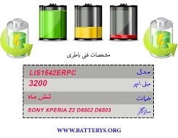 تصویر باتری اصلی گوشی سونی Battery Sony Z2 / D6502 / D6503 / LIS1542ERPC /3200mah / ORG Battery Sony Z2 / D6502 / D6503 / LIS1542ERPC /3200mah / ORG