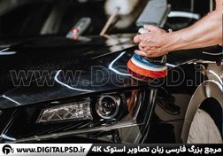 تصویر دانلود عکس با کیفیت صفر شویی اتومبیل 