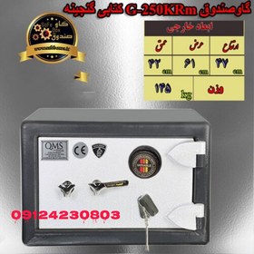 تصویر گاوصندوق گنجینه مدل G250KRD 