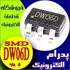 تصویر آی سی DW06D SOT23-6 اورجینال - مناسب برای حفاظت باتری‌های لیتیوم یونی 