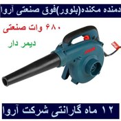 تصویر دمنده مکنده 680 وات آروا مدل 5641 ARVA ARVA-5641 electric blower