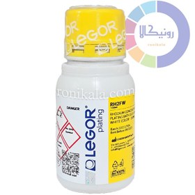 تصویر رودیوم لگور ۲ گرم Legor_RH2FW-100Ml 