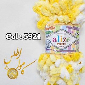 تصویر الیز پافی اسپرت - ۵۹۲۱ Alize puffy color