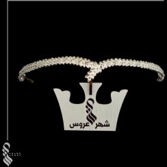 تصویر تاج عروس کد 235 