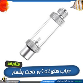 تصویر حباب شمار ( بابل کانتر ) گاز دی اکسید کربن کد 1220224 OCEAN FREE CO2 Bubble Counter