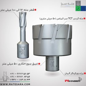 تصویر مته گردبر دریل مگنت گرولن مدل GTL057-120 سایز ۵۰ میلی‌متر سر الماس TCT 