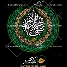 تصویر کتیبه فاطمیه کد 639 