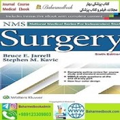 تصویر NMS Surgery 2016 TRUE PDF price 1€ 