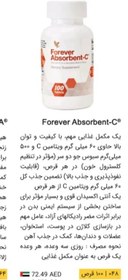 تصویر مکمل غذایی forever absorbent c 