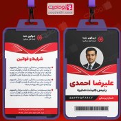 تصویر کارت شناسایی قابل ویرایش لایه باز برای فتوشاپ طرح قرمز 