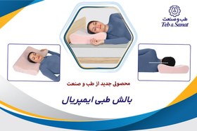 تصویر بالش طبی ایمپریال سایز ُُُُS--M طب و صنعت 