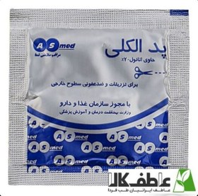 تصویر پد الکلی 