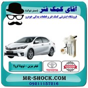 تصویر فیلتر بنزین تویوتا کرولا 2014-2017 برند اصلی تویوتا جنیون با تضمین اصالت 