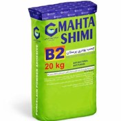 تصویر چسب کاشی و سرامیک پودری پرسلان مدل B2 وزن 20 کیلویی ا PORCELAIN POWDER ADHESIVE PORCELAIN POWDER ADHESIVE