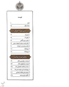 تصویر کتاب طرح کلی اندیشه اسلامی در قرآن اثر سید علی حسینی خامنه ای انتشارات موسسه جهادی صهبا وزیری شومیز