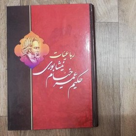 تصویر کتاب رباعیات خیام قطع وزیری چاپ 91 با خوشنویسی 