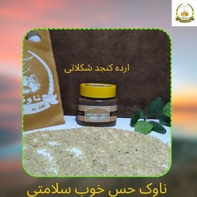 تصویر ارده کنجد شکلاتی (300گرمی) ناوک بدون استفاده از شکلات تخته ای و هر شکلات آماده دیگری ، مخصوص صبحانه و میانوعده 