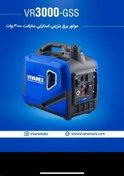 تصویر موتور برق ویوارکس مدل VR3000-GSS ظرفیت ۳۰۰۰ وات سایلنت 