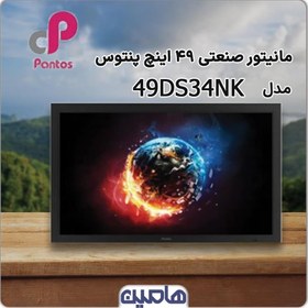 تصویر مانیتور 49 اینچ صنعتی پنتوس مدل 49DS34NK 