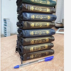 تصویر کلیات مفاتیح الجنان با کیف 1 