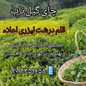 تصویر چای قلم درشت لیزری اعلاء ، دربسته بندی یک کیلویی 