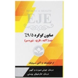 تصویر صابون گوگرد 9.5 درصد ضد جوش و شوره اژه Eje 9.5% sulfur soap, anti-pimple anti-dandruff