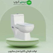 تصویر توالت فرنگی گاتریا مدل ساترون Gatria toilet, Saturn model