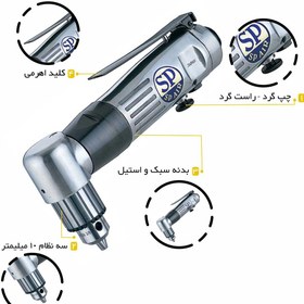 تصویر دریل 10 میلی متر بادی چپقی اس پی مدل SP-1510AH SP-1510AH 3/8" REVERSIBLE DRILL