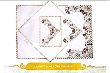 تصویر سجاده جانماز پاناما مونا آستردار 