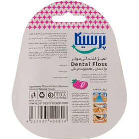 تصویر نخ دندان با طعم توت فرنگی پرسیکا Persica Strawberry floss