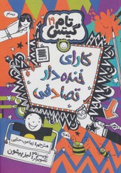 تصویر تام گیتس 19/ سرگرمی های الابختکی 