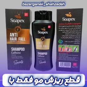 تصویر شامپو ضدریزش سوپکس 