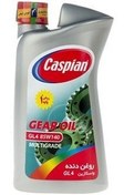 تصویر واسکازین 85W140 کاسپین 1 لیتری 