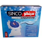 تصویر توالت فرنگی تاشو دیواری سینکو با قیف ژله ای 