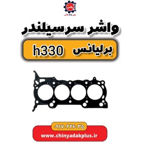 تصویر ماشین سرسیلندر برلیانس H330 