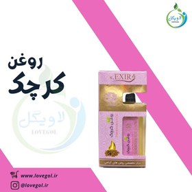 تصویر روغن کرچک 55 میلی لیتر 