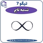 تصویر تسمه تايم چری تیگو 7 