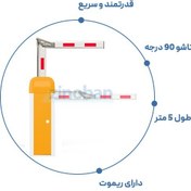 تصویر راهبند سیماران مدل 90 درجه با بوم 5 متری فراز 