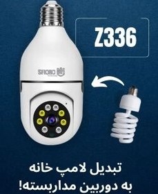 تصویر دوربین مداربسته لامپی اسفیورد مدل Z336 با کیفیت ۳ مگاپیکسل 