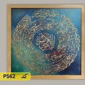 تصویر شابلون ایت الکرسی کد PS62 