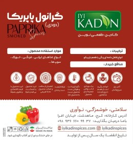 تصویر پاپریکا دودی کادین 