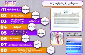 تصویر حشره کش برقی صنعتی 40*2 وات شهباز لامپ insecticide 2*