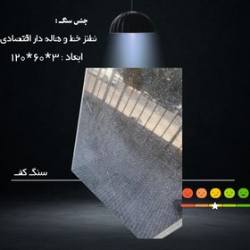 تصویر سنگ مزار نطنز اقتصادی ابعاد ۱۲۰ در ۶۰ 