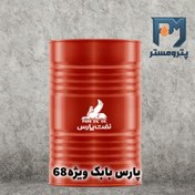 تصویر روغن هیدرولیک پارس بابک ویژه68 